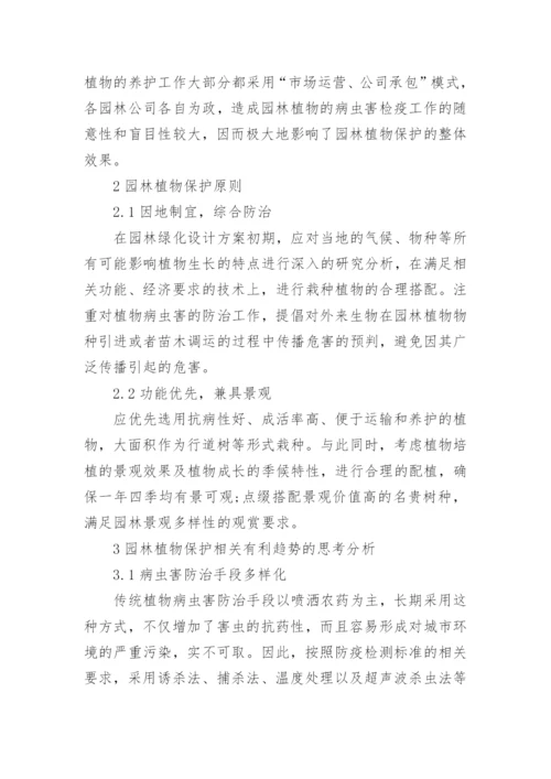 植物保护专业论文.docx