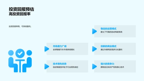 智能驾驶的未来之路