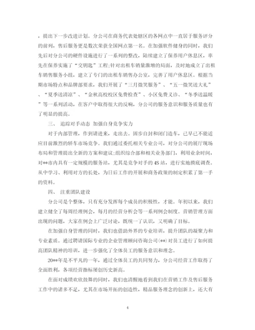 精编之汽车销售行业工作总结范文.docx