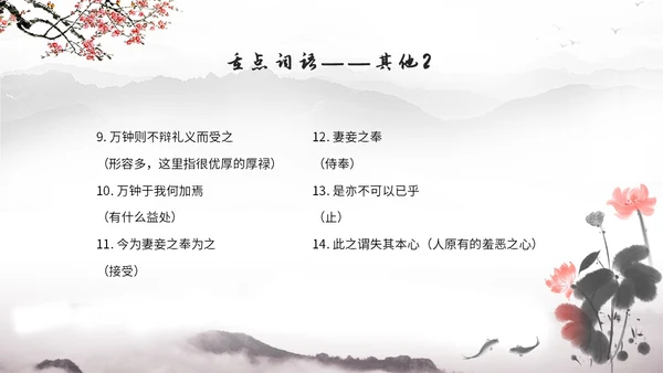 中国风简约水墨风鱼我所欲也高中九年级语文下册ppt课件九年级语文下册课件