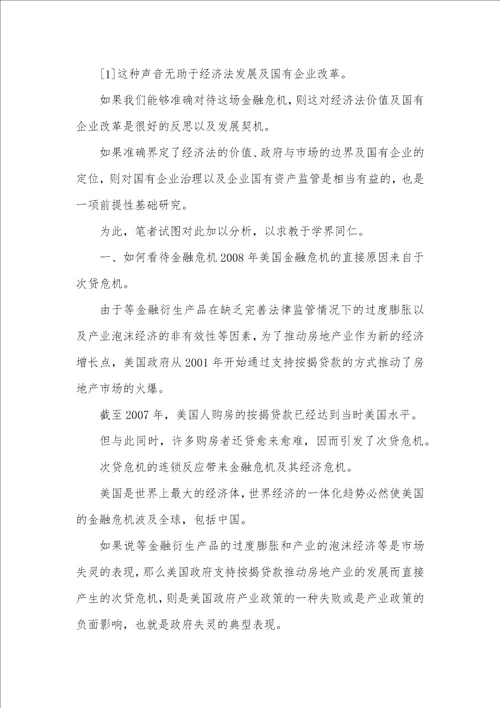 金融危机下经济法价值实证分析论文