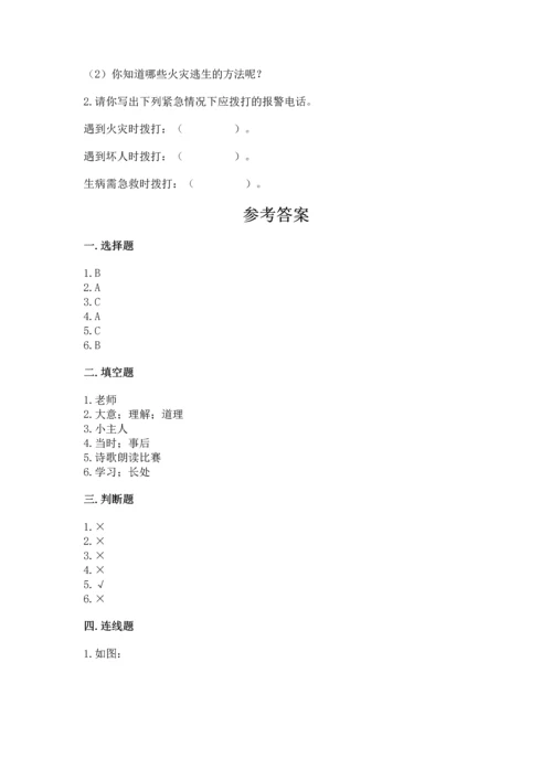 部编版三年级上册道德与法治期末测试卷含答案（基础题）.docx