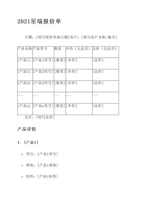 2021星瑞报价单