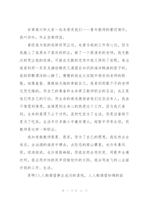 青年教师主题交流演讲稿范文5篇.docx