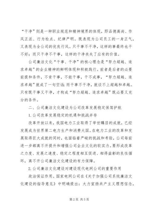 以社会主义核心价值体系指导公司廉洁文化建设.docx