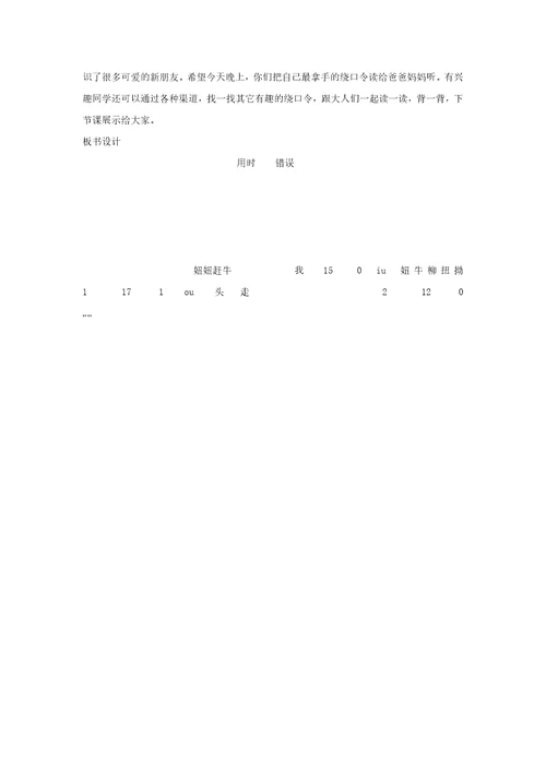 和大人一起读：“妞妞赶牛教学68