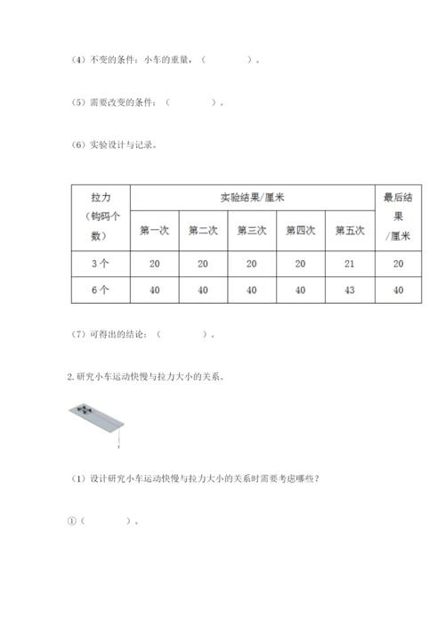 教科版四年级上册科学第三单元《运动和力》测试卷精品及答案.docx