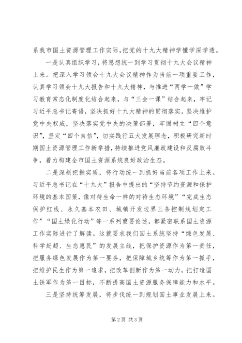 学习十九大精神发言稿稿 (2).docx