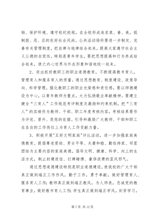 创建文明校园活动座谈会发言稿 (3).docx