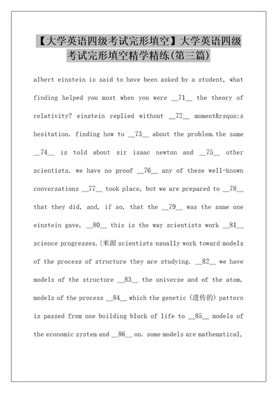 大学英语四级考试完形填空大学英语四级考试完形填空精学精练第三篇