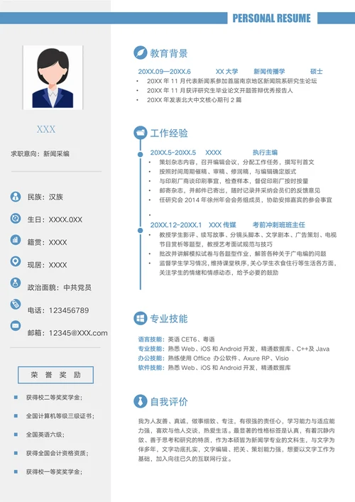 研究生简历-新闻学