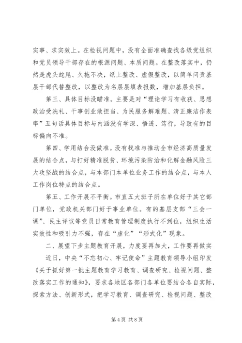 在全市“不忘初心、牢记使命”主题教育工作现场推进会议上的讲话.docx