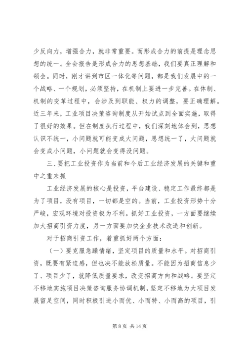区工业干部会议上的讲话.docx