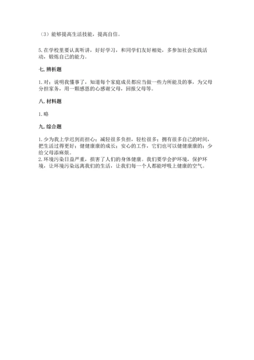 部编版小学四年级上册道德与法治期中测试卷（培优b卷）.docx