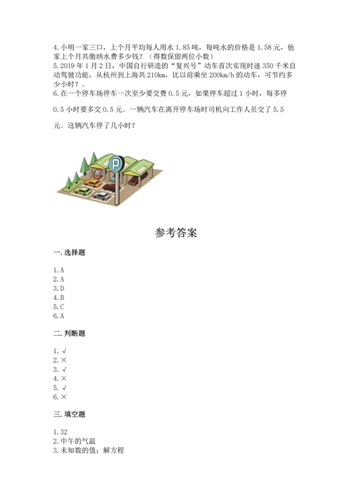 人教版数学五年级上册期末考试试卷含答案（b卷）.docx