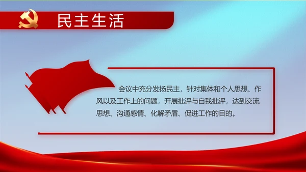 党建党支部工作专题动态PPT模板党课