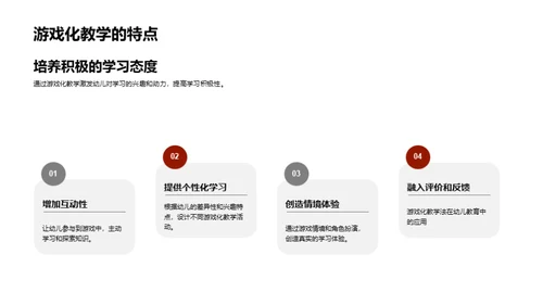 游戏化教学探索