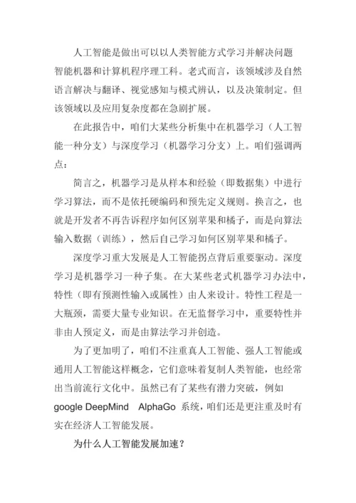 人工智能行业研究报告样本.docx