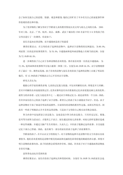 特色幼儿教育细分领域分析.docx