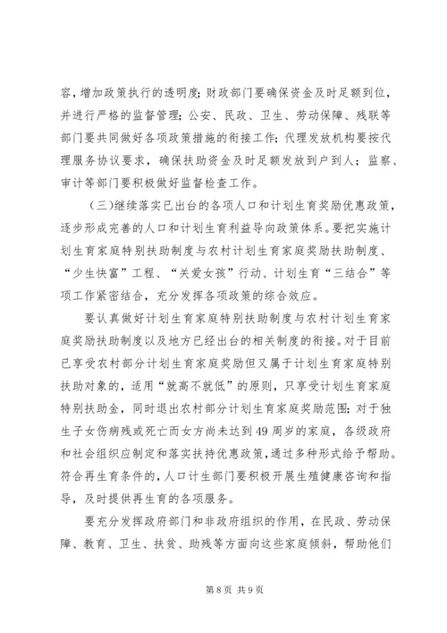 计生局扶助制度工作方案.docx