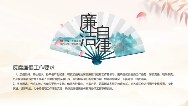 纪检监察党风廉政工作计划动态PPT