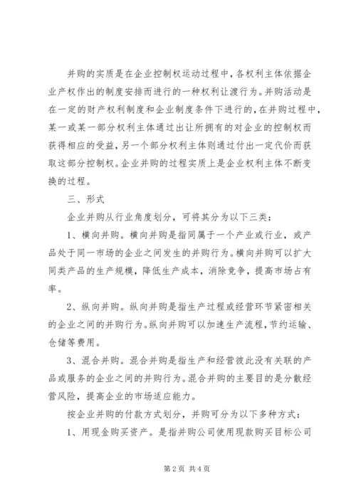 公司并购重组法律文书范本 (5).docx