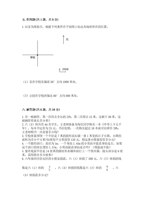 2022六年级上册数学《期末测试卷》附答案（夺分金卷）