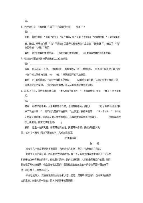 高考语文一轮复习第一节散文阅读专题二精做湖南高考题,把握复习方向