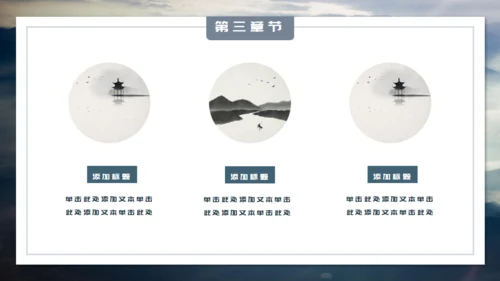 中国风雅致山峦叠嶂通用PPT模板