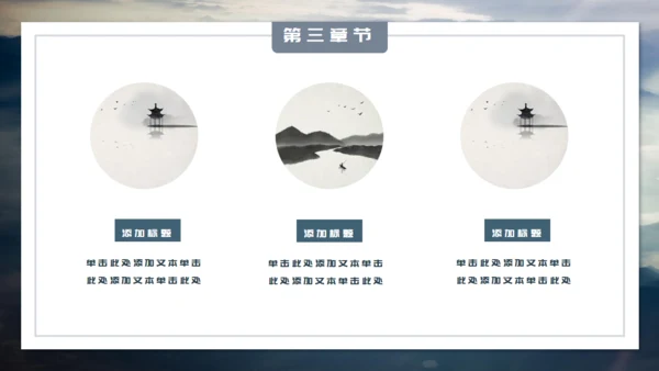 中国风雅致山峦叠嶂通用PPT模板