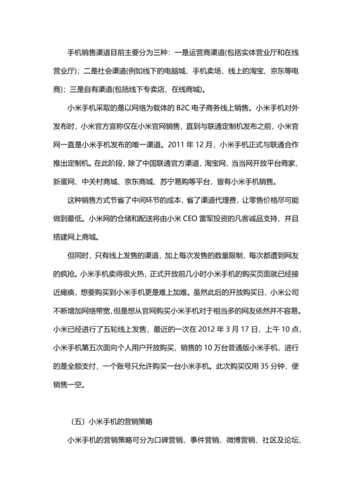 小米公司的商业模式.docx