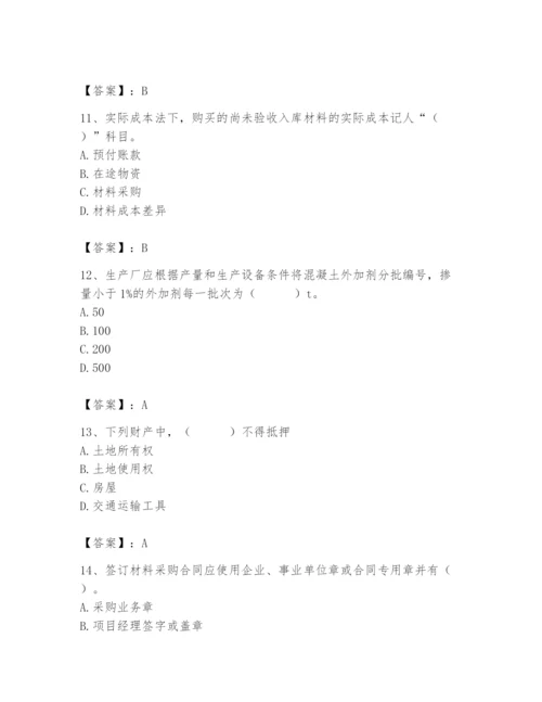 2024年材料员之材料员专业管理实务题库精品（巩固）.docx