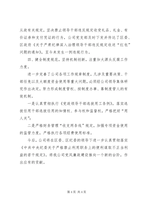 企业党风廉政建设工作总结.docx