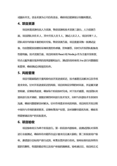 项目计划书