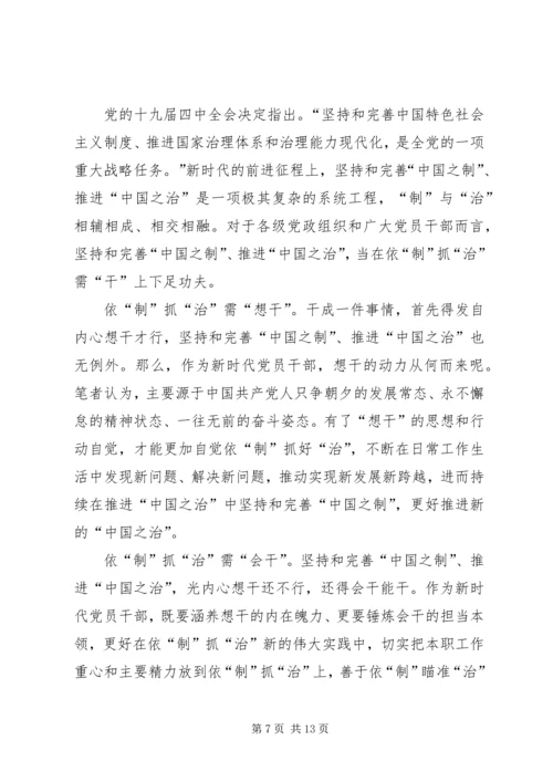 学习十九届四中全会心得体会6篇.docx