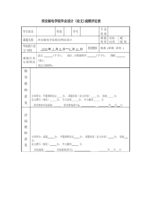 毕业论文之西安邮电学院校办网站设计.docx