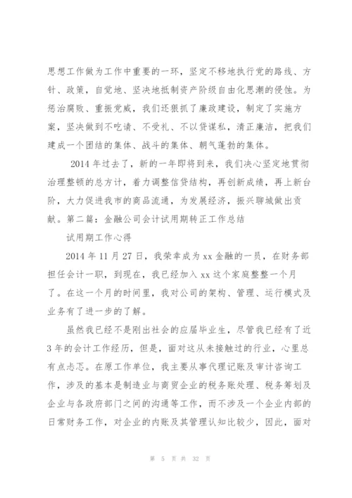 某金融公司年度工作总结.docx