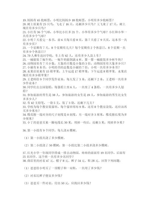 小学二年级数学应用题大全附参考答案ab卷.docx