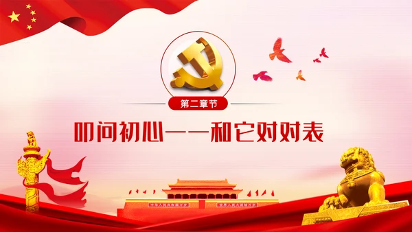 永葆党员本色争当时代先锋党课教育PPT模板