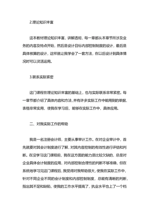 政府会计制度学习心得.docx