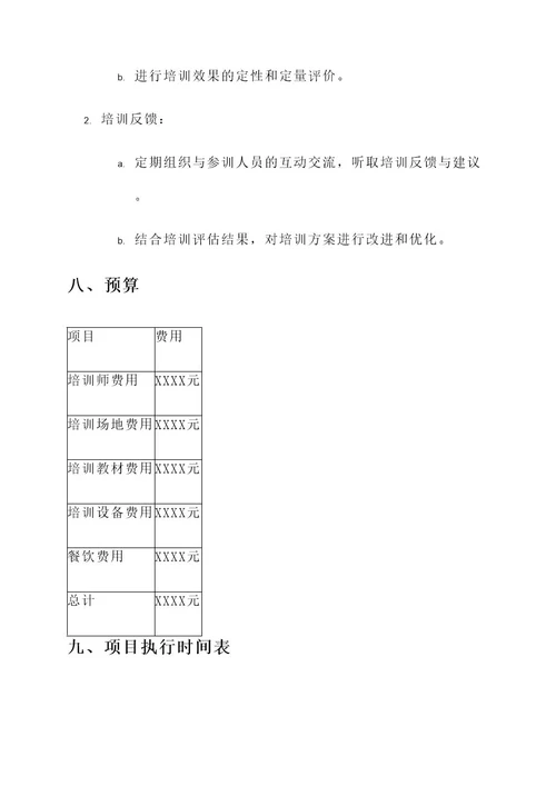 公文写作培训策划书