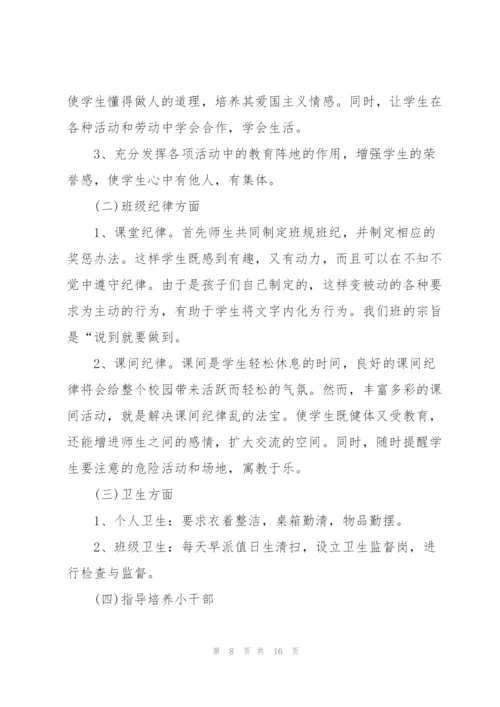 小学一年级班主任个人工作计划.docx