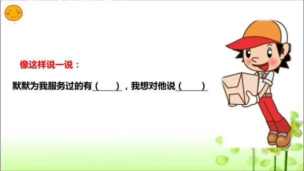 第15课 可亲可敬的家乡人 课件 人教版道德与法治 二年级上册