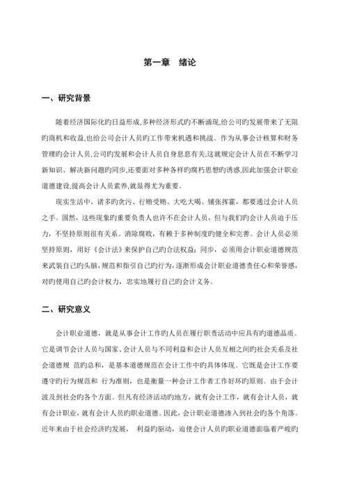 会计人员从业职业道德调查汇总报告.docx