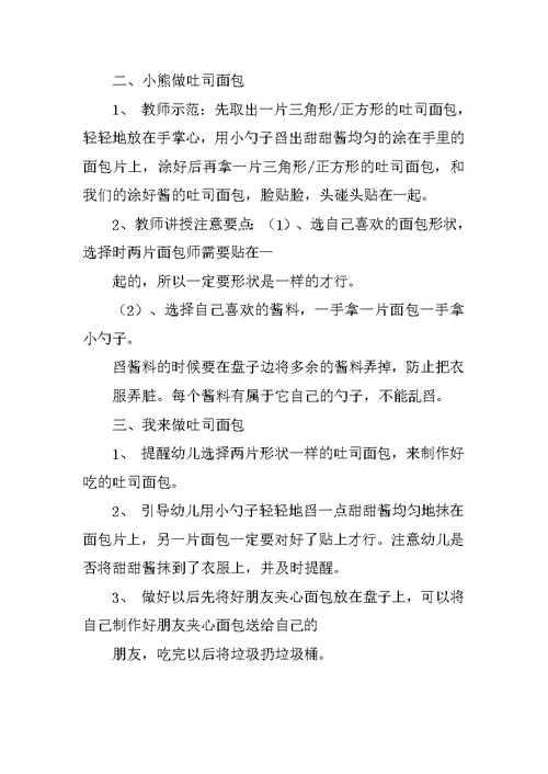 小班综合活动公开课教案《我是小小面包师》