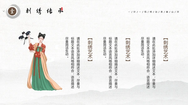 刺绣传承中国风PPT模板