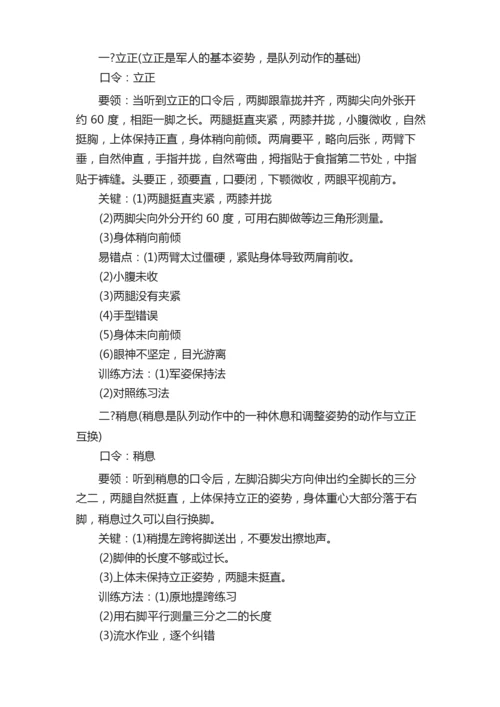 军训活动方案2020活动方案大全.docx