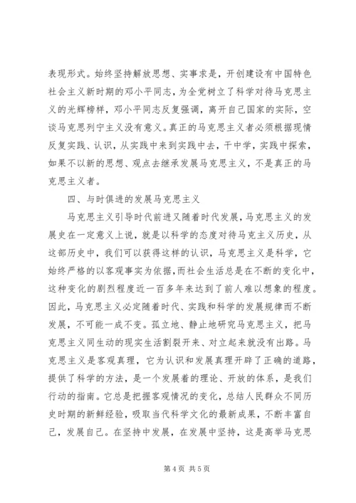 学习马克思主义哲学心得体会文章 (4).docx