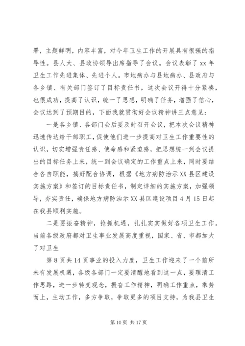 卫生培训会议主持词与卫生局干部任职讲话.docx