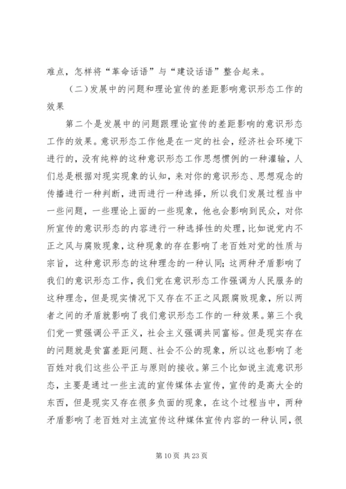 做好新形势下的意识形态工作应处理好三个关系 (3).docx